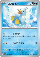 Carte Pokémon Japonaise Couaneton 022/086 White Flare