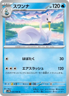 Carte Pokémon Japonaise Lakmécygne 023/086 White Flare