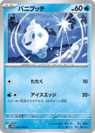 Carte Pokémon Japonaise Sorbébé 024/086 White Flare