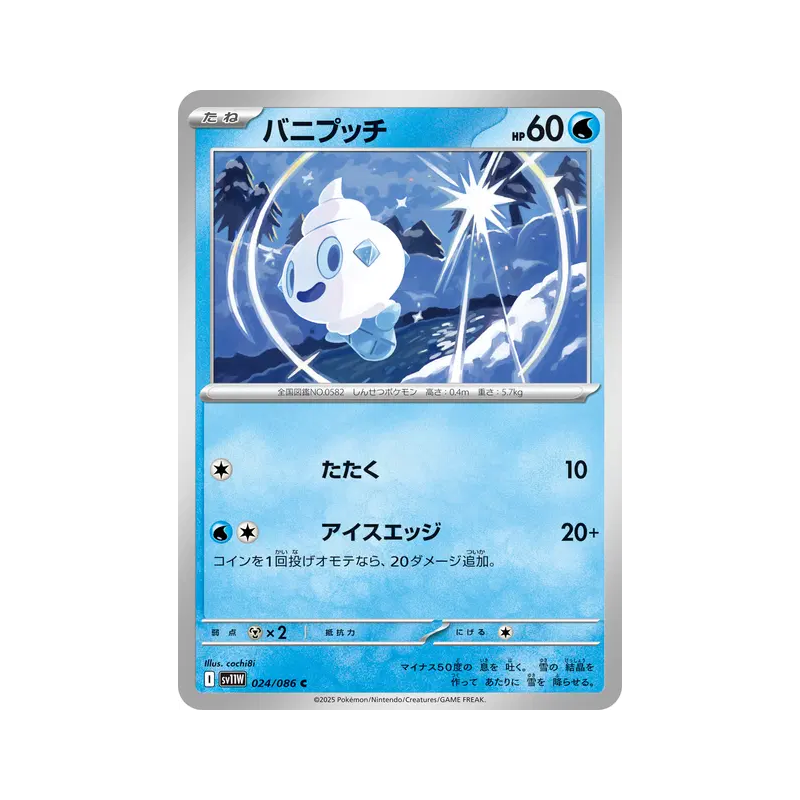 Carte Pokémon Japonaise Sorbébé 024/086 White Flare