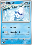 Carte Pokémon Japonaise Sorboul 025/086 White Flare