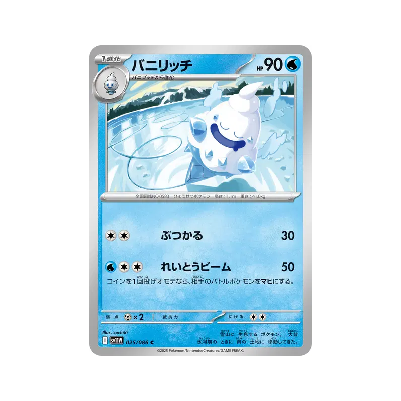 Carte Pokémon Japonaise Sorboul 025/086 White Flare