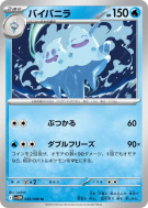 Carte Pokémon Japonaise Sorbouboul 026/086 White Flare