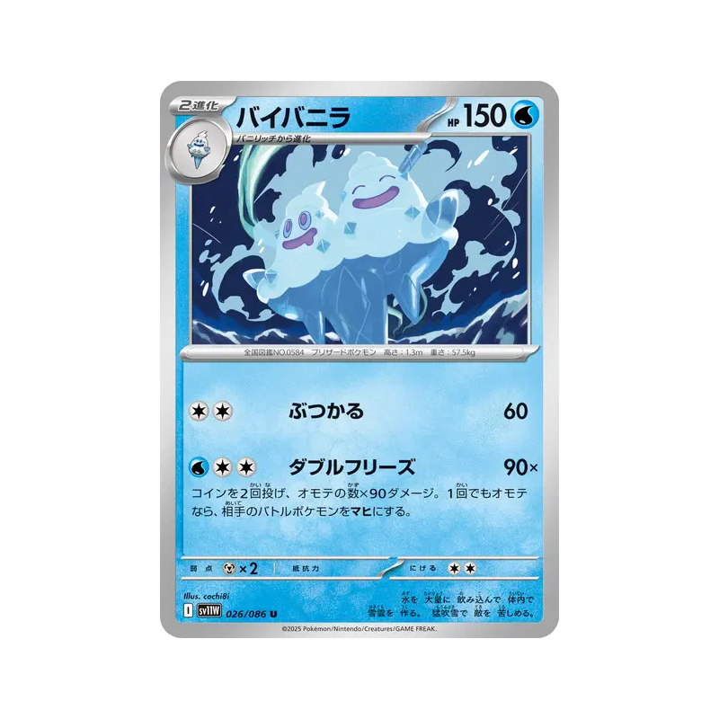 Carte Pokémon Japonaise Sorbouboul 026/086 White Flare