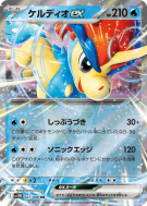 Carte Pokémon Japonaise Keldeo ex 027/086 White Flare