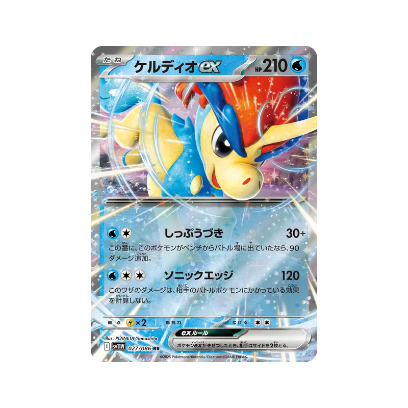 Carte Pokémon Japonaise Keldeo ex 027/086 White Flare