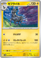 Carte Pokémon Japonaise Zéblitz 029/086 White Flare
