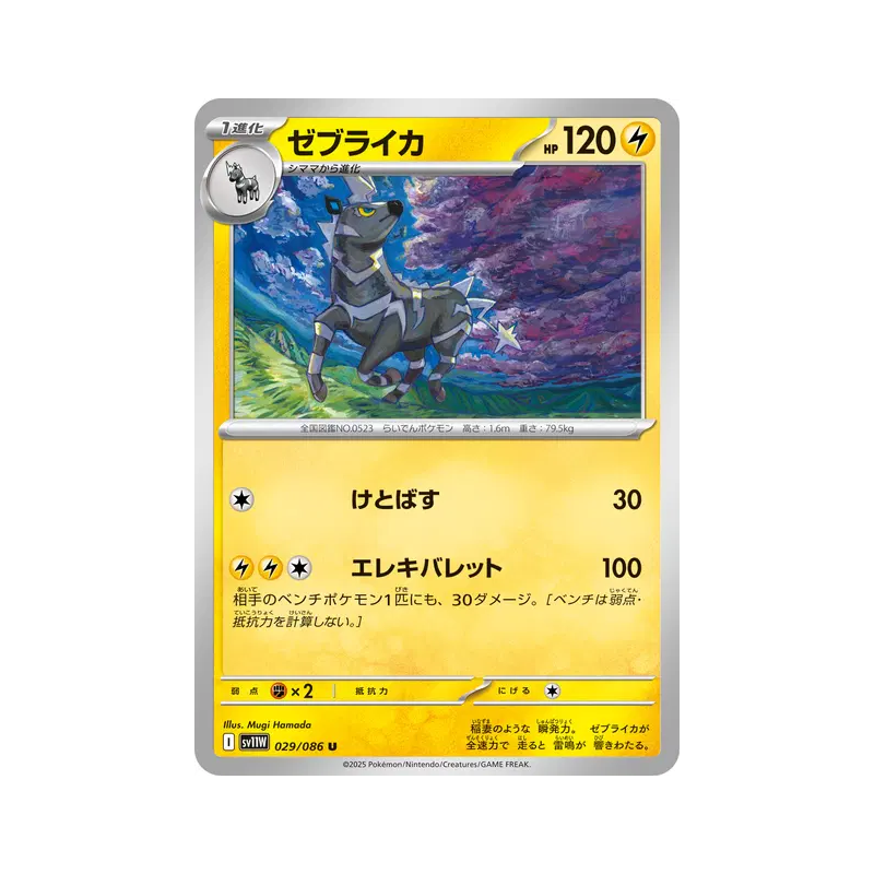 Carte Pokémon Japonaise Zéblitz 029/086 White Flare