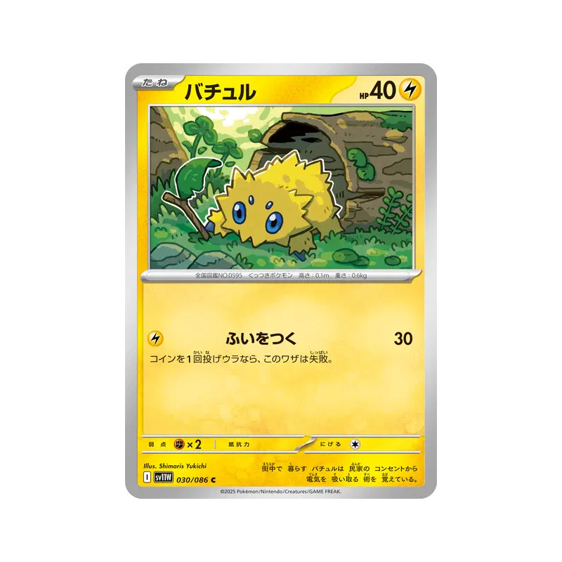 Carte Pokémon Japonaise Statitik 030/086 White Flare