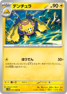 Carte Pokémon Japonaise Mygavolt 031/086 White Flare