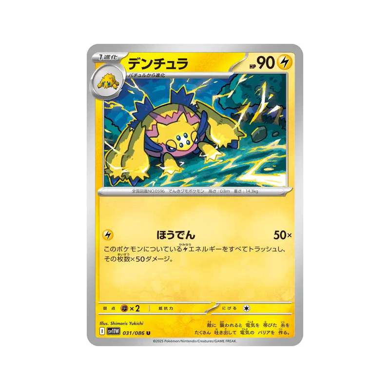 Carte Pokémon Japonaise Mygavolt 031/086 White Flare