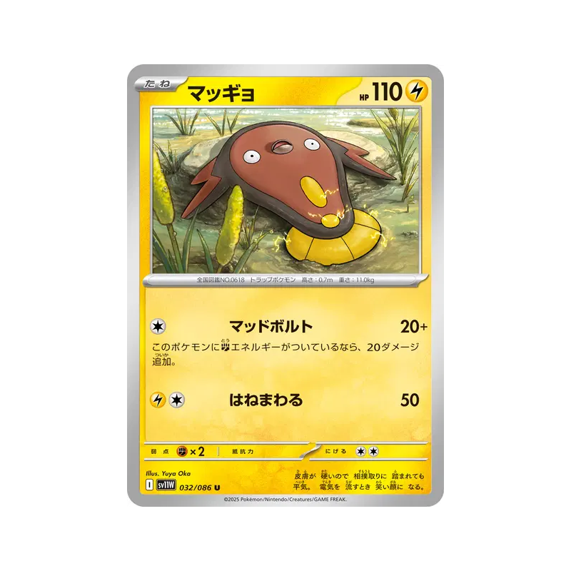 Carte Pokémon Japonaise Limonde 032/086 White Flare