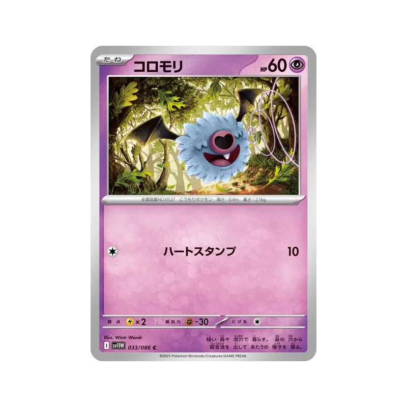 Carte Pokémon Japonaise Chovsourir 033/086 White Flare