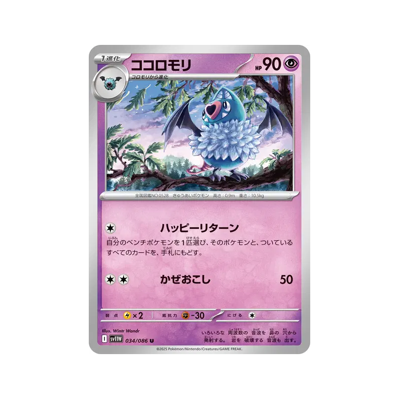 Carte Pokémon Japonaise Rhinolove 034/086 White Flare