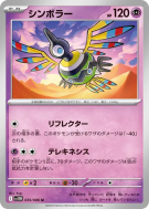 Carte Pokémon Japonaise Cryptéro 035/086 White Flare