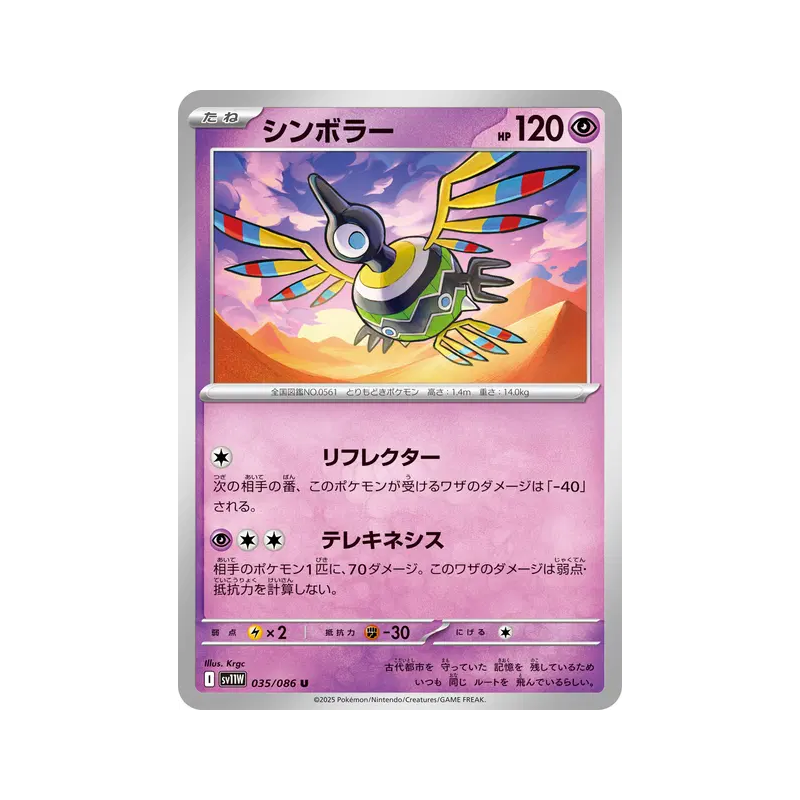 Carte Pokémon Japonaise Cryptéro 035/086 White Flare