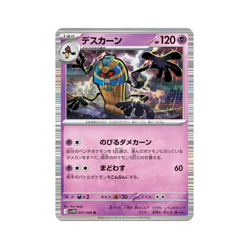 Carte Pokémon Japonaise Tutankafer 037/086 White Flare