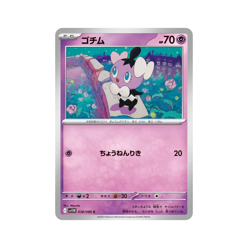 Carte Pokémon Japonaise Scrutella 038/086 White Flare