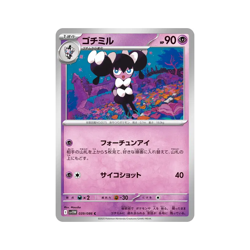 Carte Pokémon Japonaise Mesmérella 039/086 White Flare