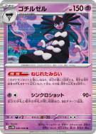 Carte Pokémon Japonaise Sidérella 040/086 White Flare