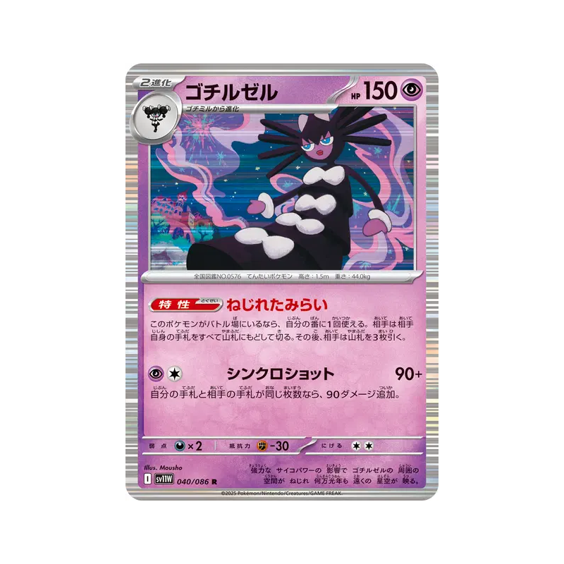 Carte Pokémon Japonaise Sidérella 040/086 White Flare