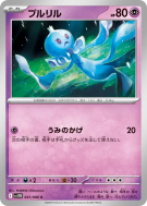 Carte Pokémon Japonaise Viskuse 041/086 White Flare