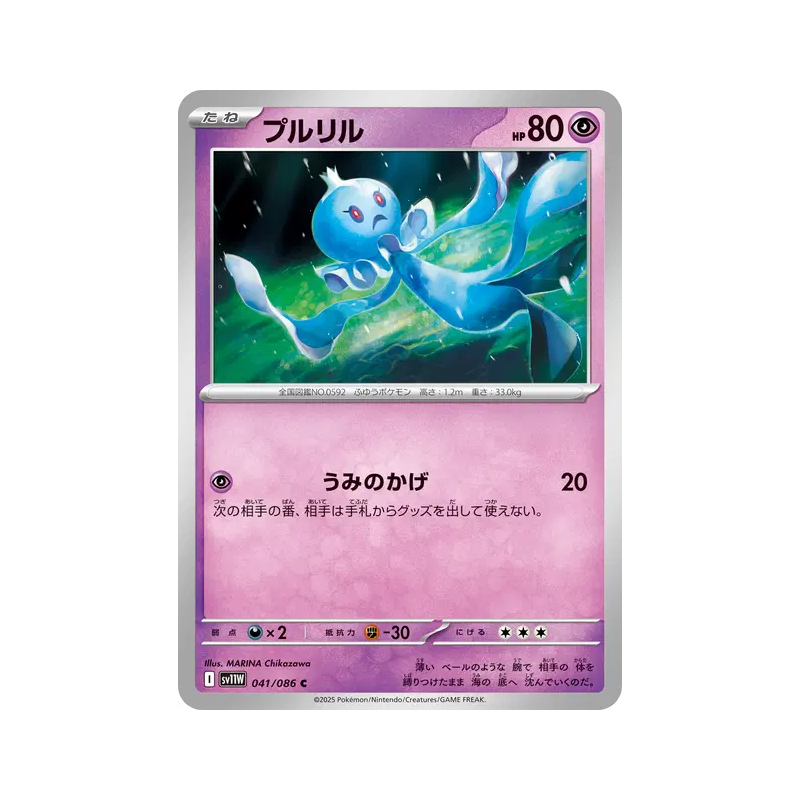 Carte Pokémon Japonaise Viskuse 041/086 White Flare