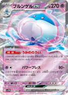 Carte Pokémon Japonaise Moyade ex 042/086 White Flare