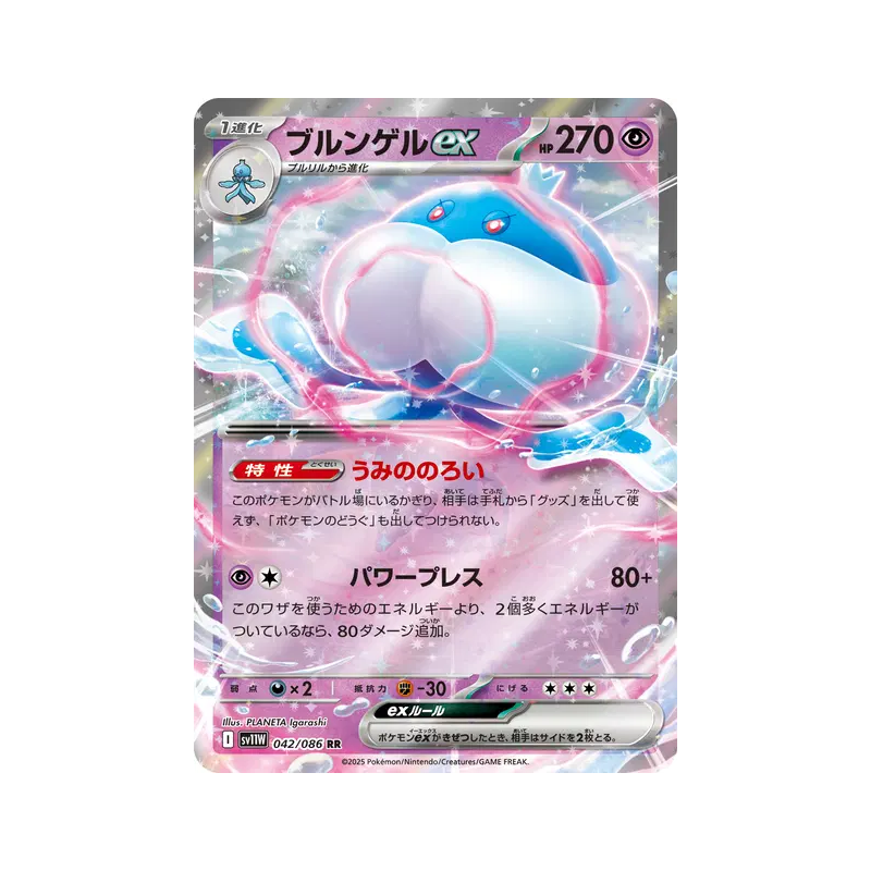 Carte Pokémon Japonaise Moyade ex 042/086 White Flare