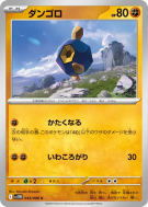 Carte Pokémon Japonaise Nodulithe 043/086 White Flare