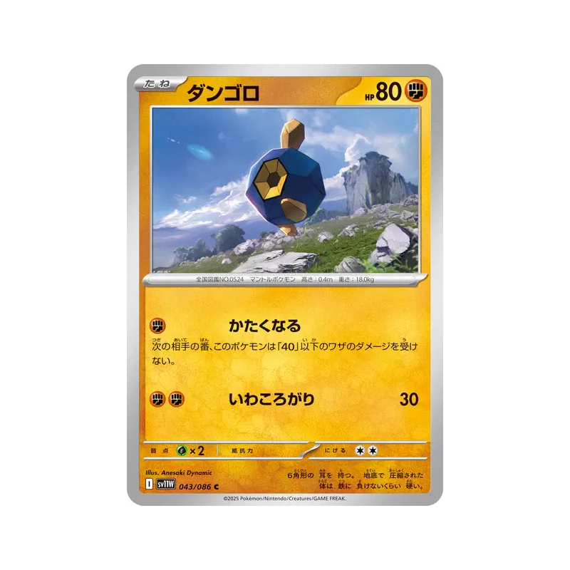 Carte Pokémon Japonaise Nodulithe 043/086 White Flare
