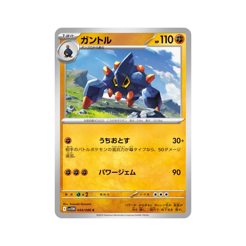 Carte Pokémon Japonaise Géolithe 044/086 White Flare