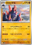 Carte Pokémon Japonaise Gigalithe 045/086 White Flare