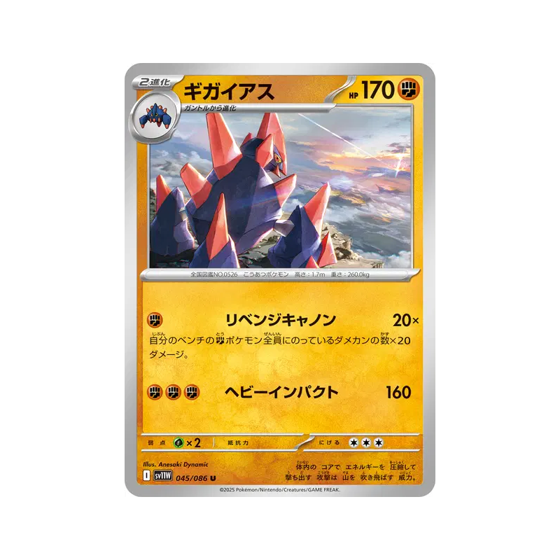 Carte Pokémon Japonaise Gigalithe 045/086 White Flare