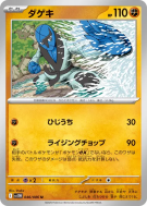 Carte Pokémon Japonaise Karaclée 046/086 White Flare