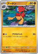 Carte Pokémon Japonaise Arkéapti 047/086 White Flare