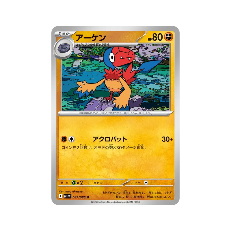 Carte Pokémon Japonaise Arkéapti 047/086 White Flare