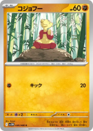 Carte Pokémon Japonaise Kungfouine 049/086 White Flare