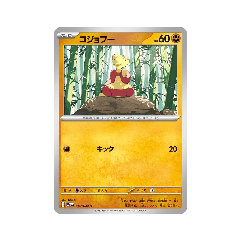 Carte Pokémon Japonaise Kungfouine 049/086 White Flare