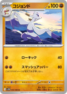 Carte Pokémon Japonaise Shaofouine 050/086 White Flare