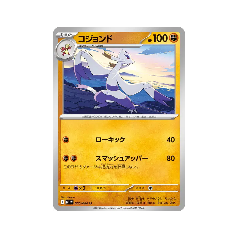 Carte Pokémon Japonaise Shaofouine 050/086 White Flare