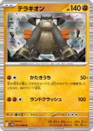 Carte Pokémon Japonaise Terrakium 051/086 White Flare
