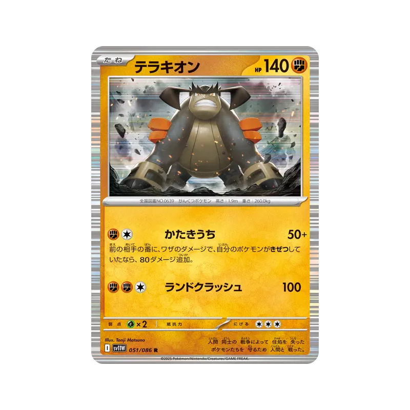 Carte Pokémon Japonaise Terrakium 051/086 White Flare