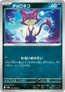 Carte Pokémon Japonaise Chacripan 052/086 White Flare