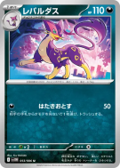 Carte Pokémon Japonaise Léopardus 053/086 White Flare