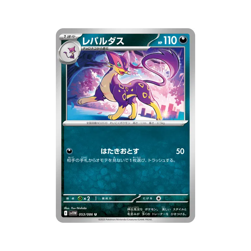 Carte Pokémon Japonaise Léopardus 053/086 White Flare