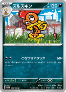 Carte Pokémon Japonaise Baggaïd 055/086 White Flare