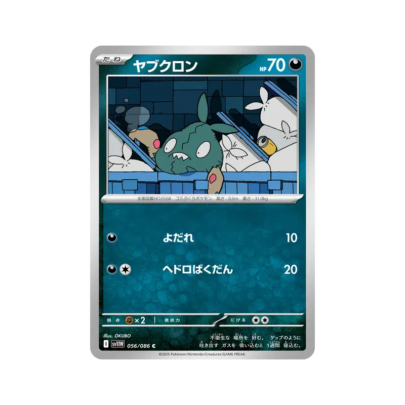 Carte Pokémon Japonaise Miamiasme 056/086 White Flare