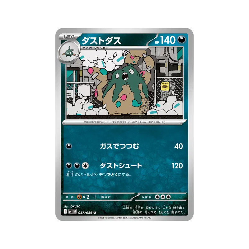 Carte Pokémon Japonaise Miasmax 057/086 White Flare