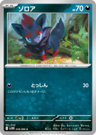 Carte Pokémon Japonaise Zorua 058/086 White Flare